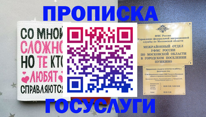 временная регистрация в Краснозаводске