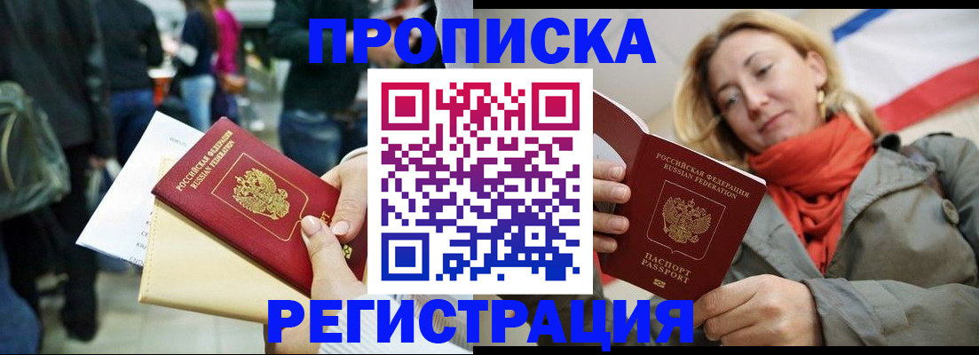 прописка законно в Краснозаводске