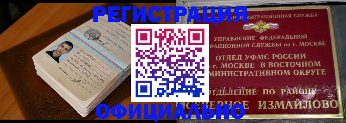 прописка в Краснозаводске