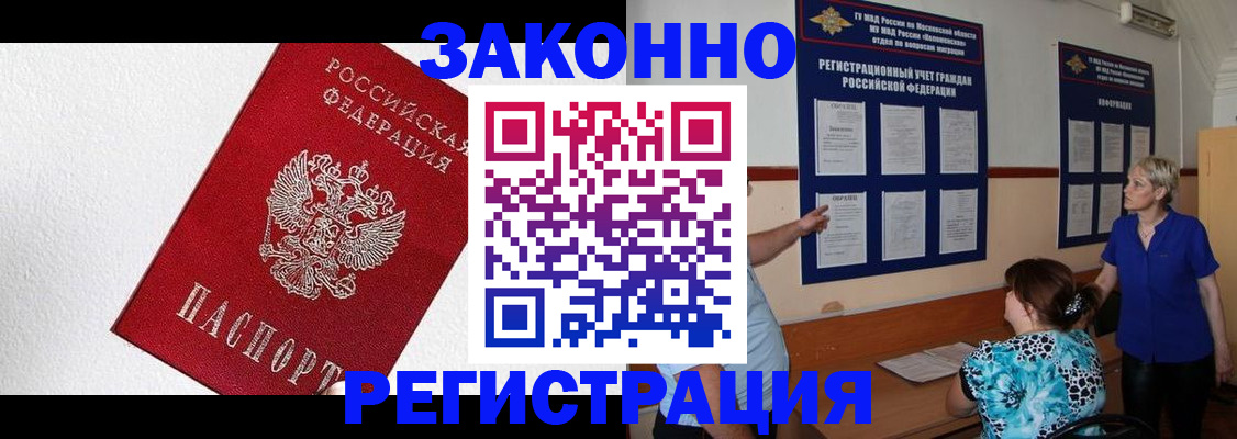 временная регистрация в Краснозаводске